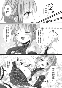 Page 3 of Jishou Kawaii Sachiko wa Ii Sachiko