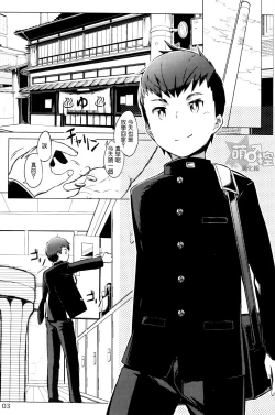 Page 3 of Chokujou Shinki