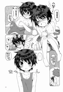 Page 18 of Onboro sou Monogatari