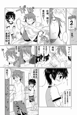 Page 3 of Onboro sou Monogatari
