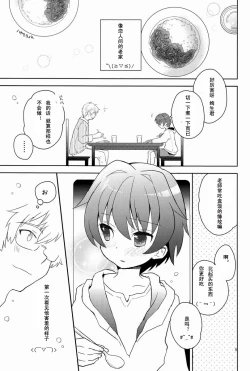 Page 4 of Sensei, Motto Shikatte.