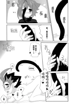 Page 14 of 牙王くんとねこみみせっくす!