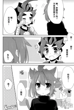 Page 23 of 牙王くんとねこみみせっくす!