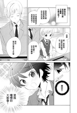 Page 6 of Otouto Shikake no Honey Trap2