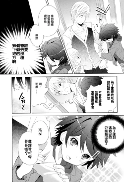 Page 9 of Otouto Shikake no Honey Trap2
