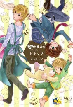 Download Otouto Shikake no Honey Trap2