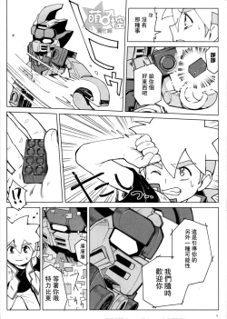 Page 8 of Tenmou Kaikai Tenkai Knights Chooki Mason Tenkai Hon