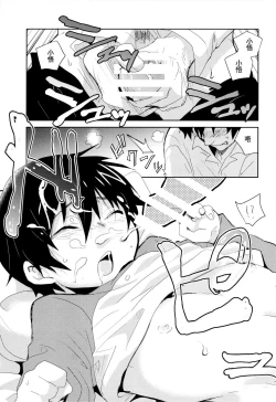 Page 14 of Bokura no Route C | 我们的线路C