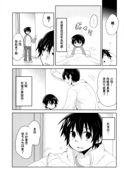 Page 16 of Bokura no Route C | 我们的线路C