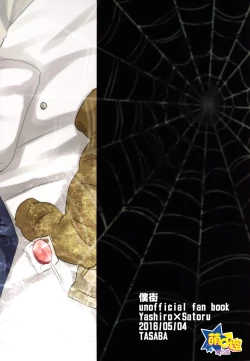 Page 18 of Bokura no Route C | 我们的线路C