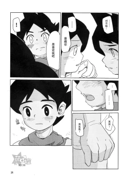 Page 25 of Hikagakuteki - Unscientific