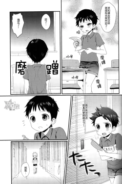 Page 4 of Gaman Dekinakatta Shinji-kun no Ohanashi.