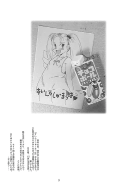 Page 36 of Hajimete no Schumacher