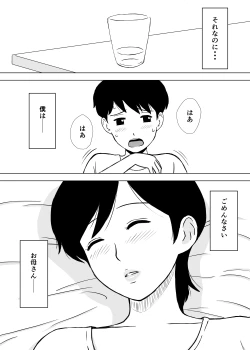 Page 5 of Tomo Mama Ijiri