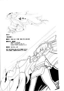 Page 25 of Touhaku Engi!