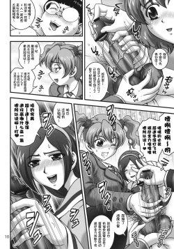 Page 9 of Milk Angels 1