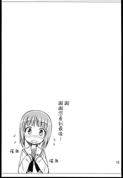 Page 17 of Motto Jobo Jobo Dai-Sakusen desu!