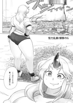 Page 19 of Tenshin Ranman Gigantic 4