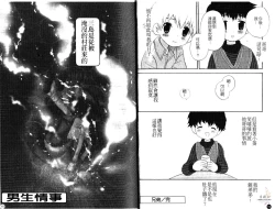 Page 11 of Otokonoko no, Soko.