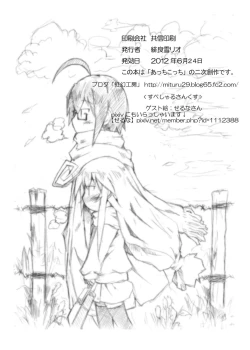 Page 31 of Tsumiki no Himegoto