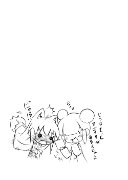 Page 32 of Tsumiki no Himegoto