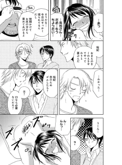 Page 19 of Sonna ni Ookii no Irenaide ★ Onna no Karada ni Natta Ore Vol. 2