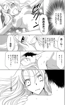 Page 45 of Sonna ni Ookii no Irenaide ★ Onna no Karada ni Natta Ore Vol. 2