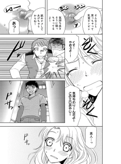 Page 65 of Sonna ni Ookii no Irenaide ★ Onna no Karada ni Natta Ore Vol. 2