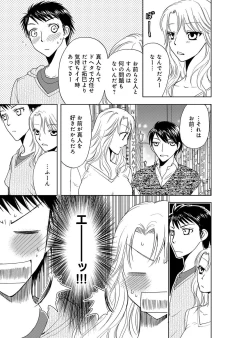 Page 67 of Sonna ni Ookii no Irenaide ★ Onna no Karada ni Natta Ore Vol. 2