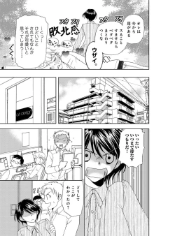 Page 31 of Sonna ni Ookii no Irenaide ★ Onna no Karada ni Natta Ore Vol. 4