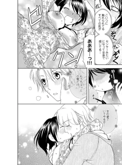 Page 74 of Sonna ni Ookii no Irenaide ★ Onna no Karada ni Natta Ore Vol. 4