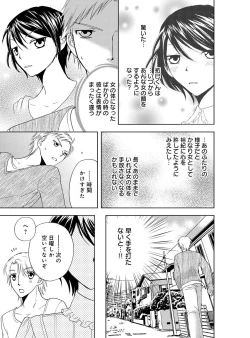 Page 85 of Sonna ni Ookii no Irenaide ★ Onna no Karada ni Natta Ore Vol. 4