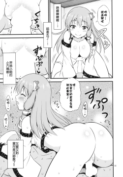 Page 11 of Gohoushi Miko Kochiya Sanae
