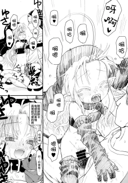 Page 24 of Suki Suki Sutanosuka