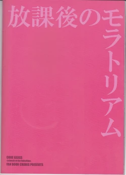 Page 23 of Houkago no Moratorium