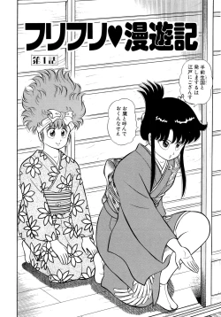 Page 104 of Michizure Choujotai