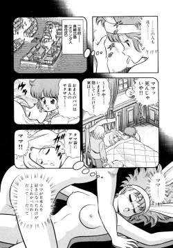 Page 110 of Michizure Choujotai