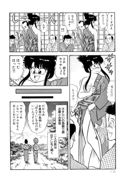 Page 114 of Michizure Choujotai