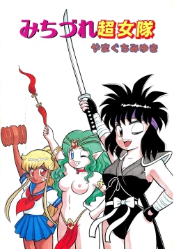 Page 5 of Michizure Choujotai