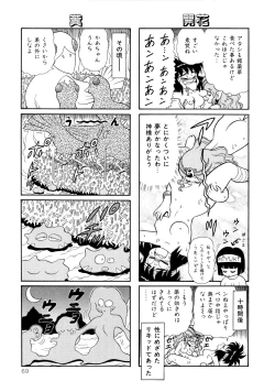 Page 71 of Michizure Choujotai