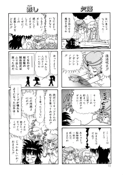 Page 74 of Michizure Choujotai