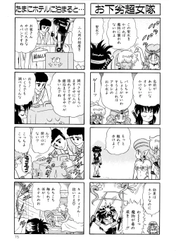 Page 77 of Michizure Choujotai