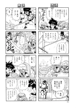 Page 82 of Michizure Choujotai