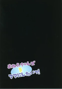 Page 5 of Onee-chans o Mama ni Shitai!