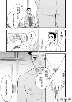 Page 12 of Danshi Waisetsu Shintaikensa