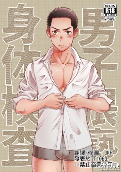 Page 1 of Danshi Waisetsu Shintaikensa
