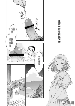 Page 25 of Danshi Waisetsu Shintaikensa