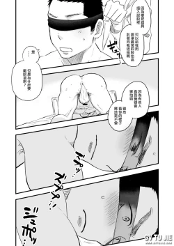Page 28 of Danshi Waisetsu Shintaikensa
