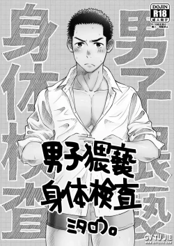 Page 2 of Danshi Waisetsu Shintaikensa