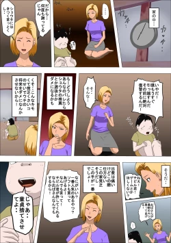 Page 11 of DQN Mama to SEX Suru